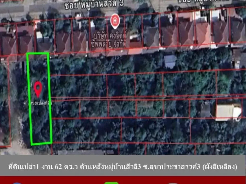 ขาย ที่ดินเปล่า1 งาน 62 ตรว ด้านหลังหมู่บ้านสีวลี3