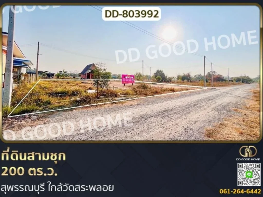 ที่ดินสามชุก 200 ตรว สุพรรณบุรี ใกล้วัดสระพลอย