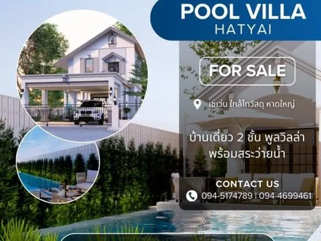 ขาย Pool Villa Airport Hatyai สไตล์ยุโรป ใกล้สนามบิน