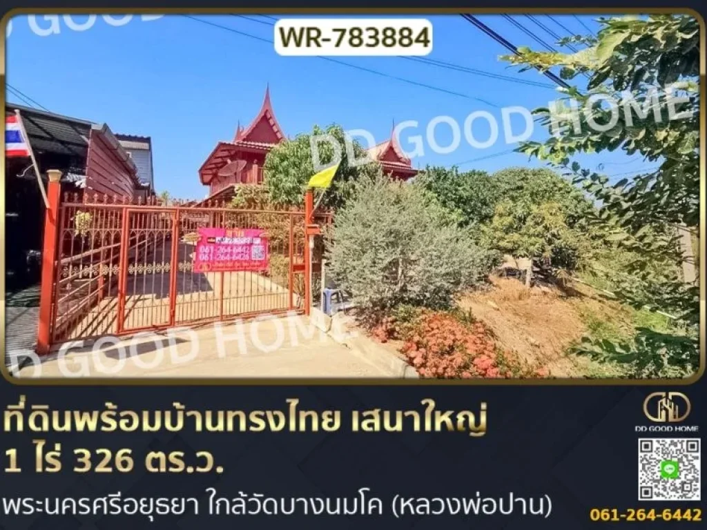 ที่ดินพร้อมบ้านทรงไทย บางบาล 1 ไร่ 326 ตรว พระนครศรีอยุธยา