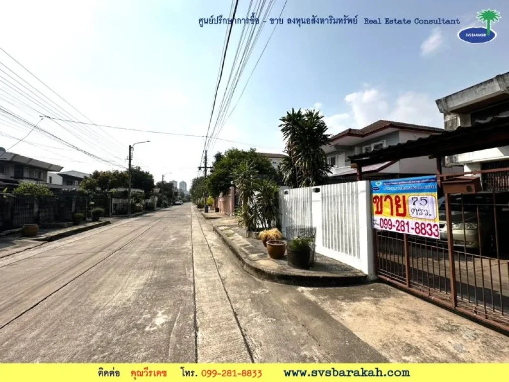 ขายบ้านพร้อมที่ดิน ใน มเมืองทอง 22 แยก 5 ถพัฒนาการ 61