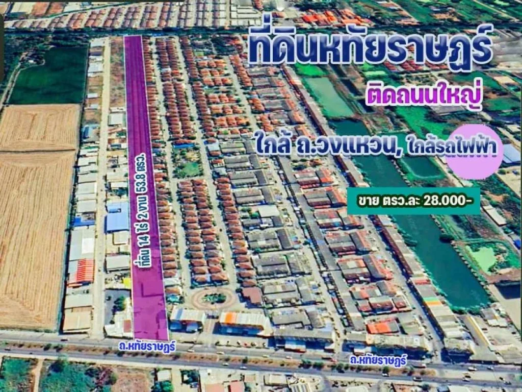 ขายด่วน ที่ดิน หทัยราษฎร์ 14 ไร่ เยื้องปั้ม ปตท หทัยราษฎร์