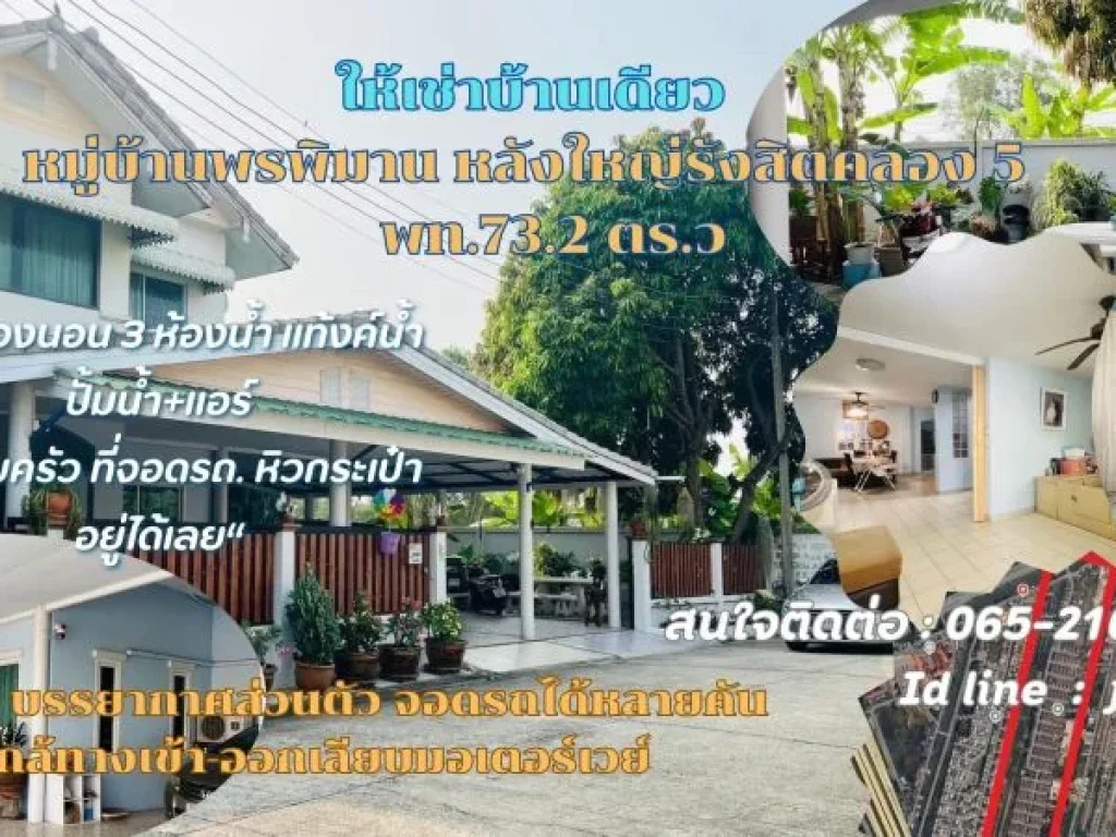 บ้านเช่า โครงการบ้านพรพิมาน รังสิตคลอง 5