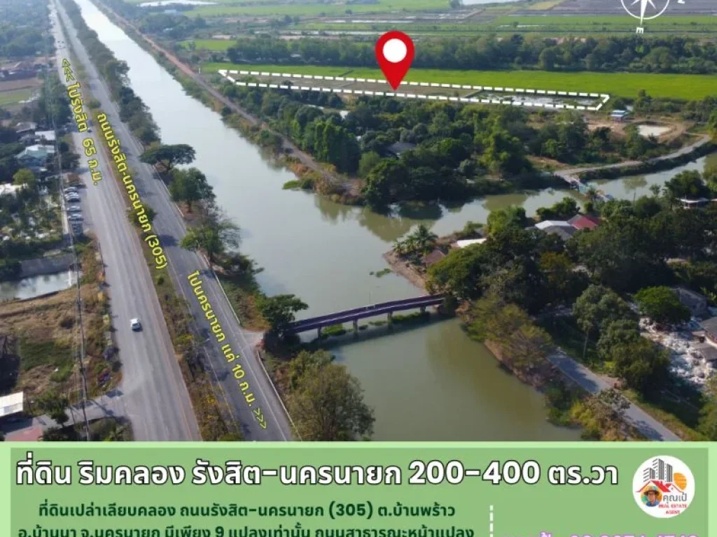 ขายที่ดินนครนายก เนื้อที่ 200-400 ตรวา ที่ ตบ้านพร้าว