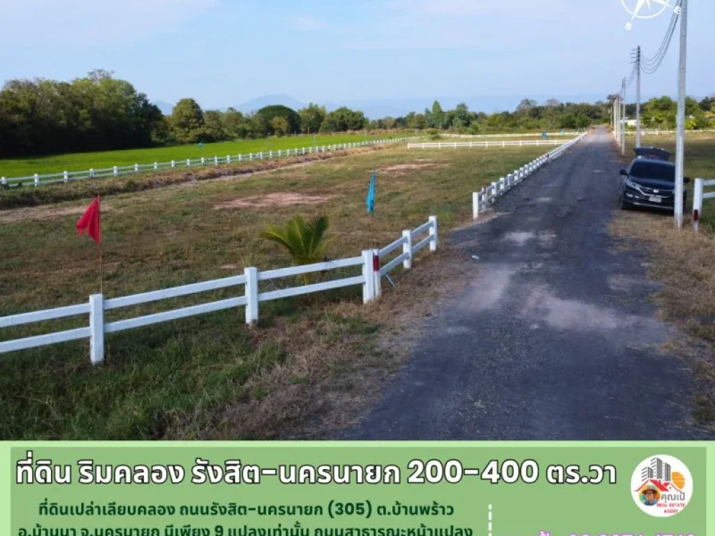 ขายที่ดินนครนายก เนื้อที่ 200-400 ตรวา ที่ ตบ้านพร้าว