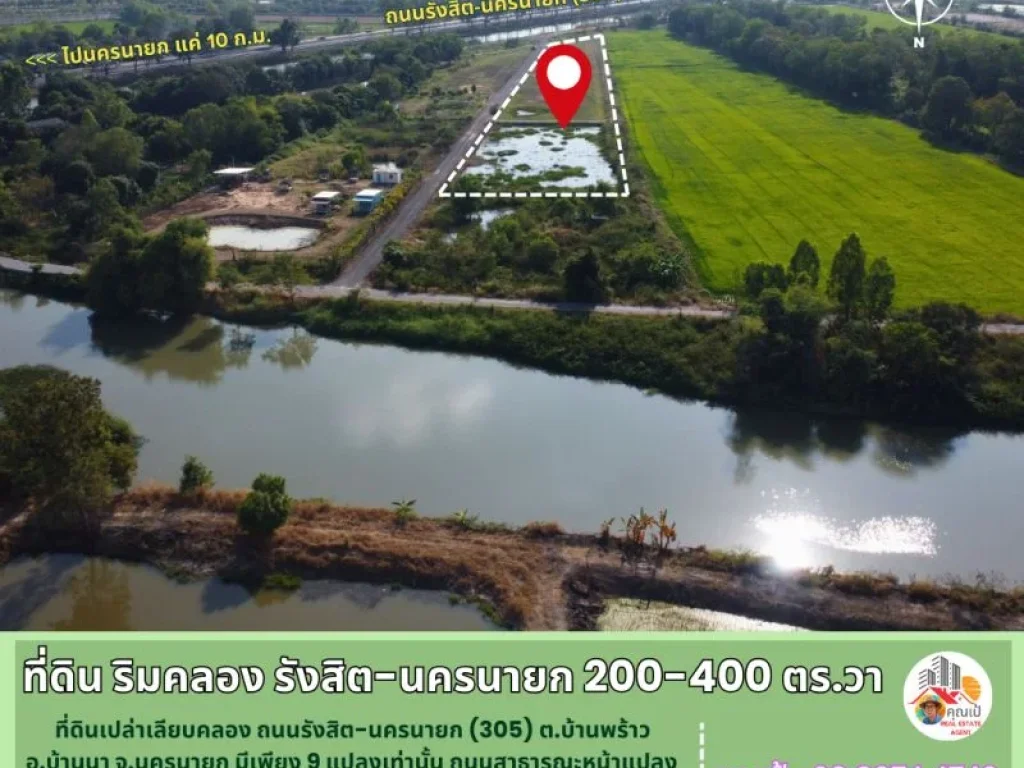 ขายที่ดินนครนายก เนื้อที่ 200-400 ตรวา ที่ ตบ้านพร้าว