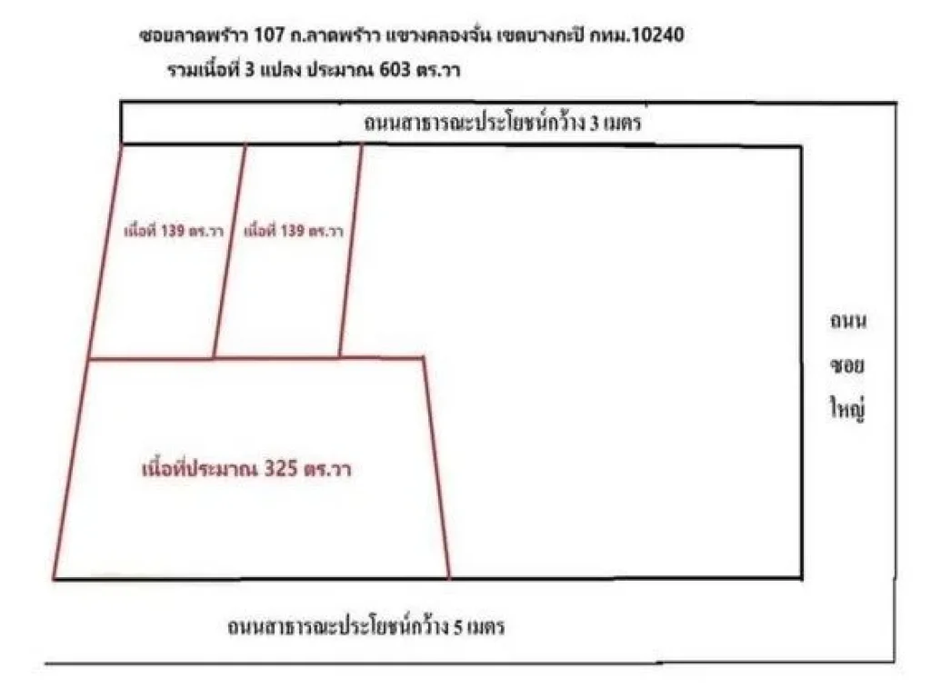 ขายที่ดินพร้อมสิ่งปลูกสร้างเนื้อที่ 603 ตรว 1 ไร่ 2 งาน