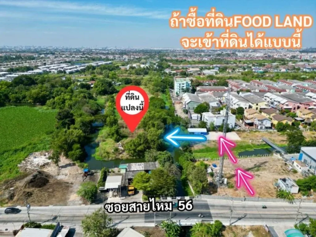 ขายที่ดินสายไหม ซอยสายไหม56ยาวไปถึงซอยสายไหม50 เนื้อที่12ไร่