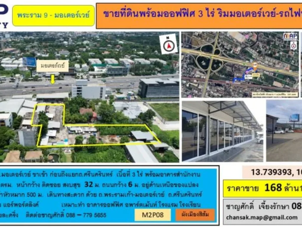 ขายที่ดินพร้อมออฟฟิศ 3 ไร่ ริมมอเตอร์เวย์-รถไฟฟ้าหัวหมาก