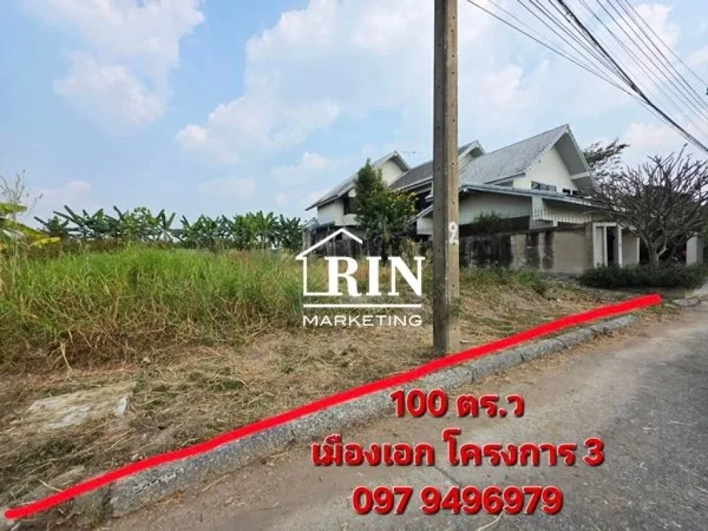 ขายที่ดิน 100 ตรว เมืองเอกโครงการ 3 ปทุมธานี