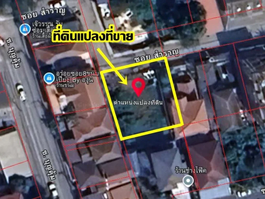 ขายที่ดินเปล่าถมแล้ว แปลงมุม ซอยสำราญ ใกล้โรงเรียนบริบูรณ์ศิ