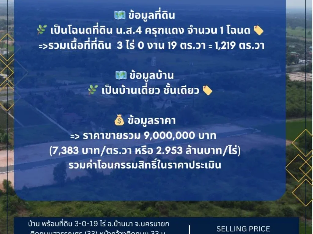 ขายบ้านพร้อมที่ดิน ทำเลติดถนนสุวรรณศร33 บ้านนา นครนายก