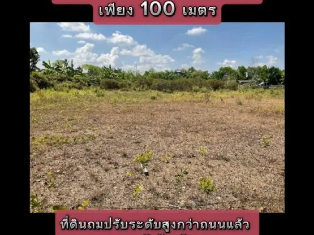 ขายที่ดินถมแล้วใกล้ทางเข้าสนามบินเพียง100เมตรรองรับโครงการสน