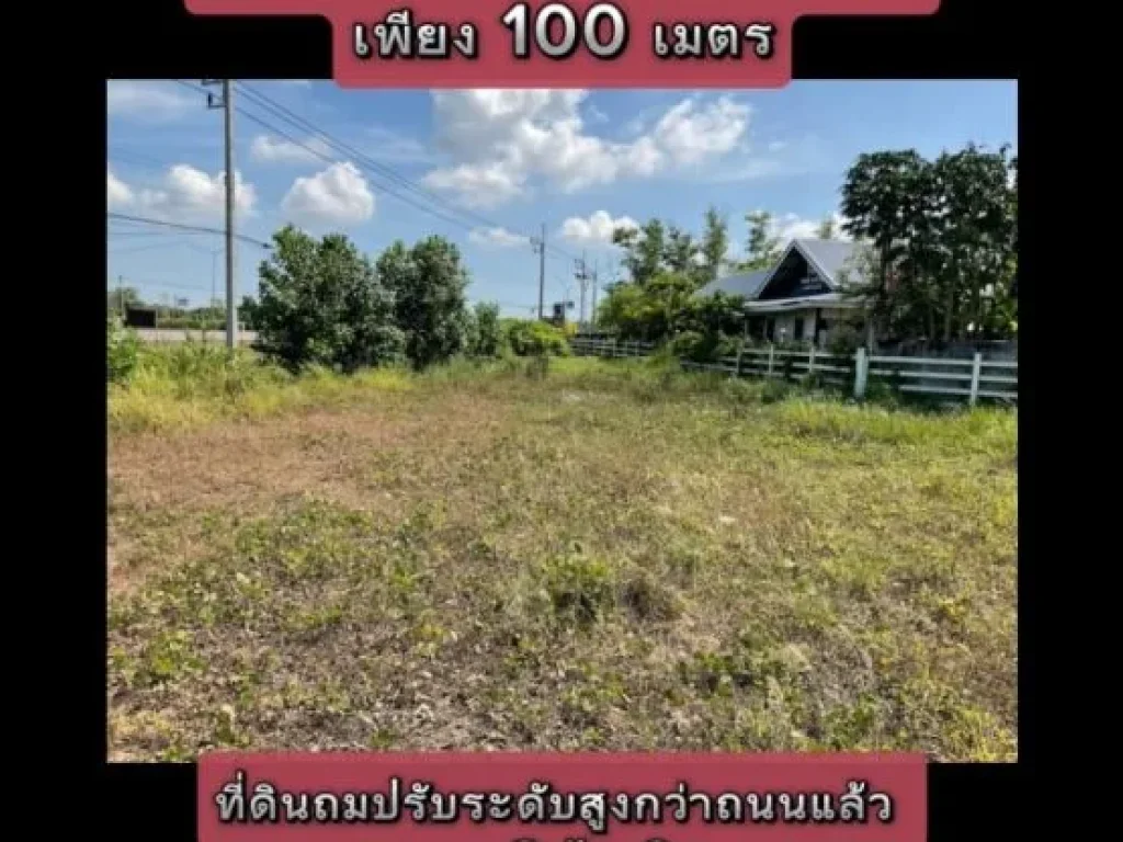 ขายที่ดินถมแล้วใกล้ทางเข้าสนามบินเพียง100เมตรรองรับโครงการสน