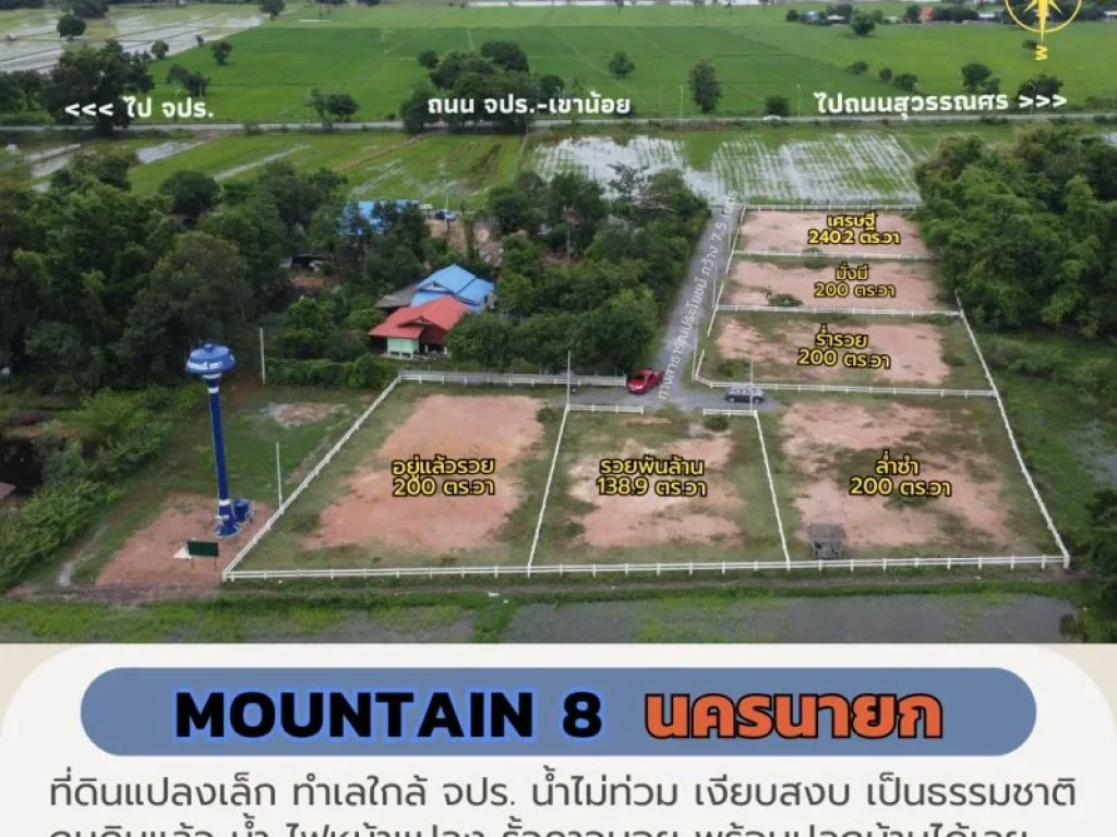 ขายที่ดินนครนายก 200 ตรวา Mountain 8 ใกล้ จปร