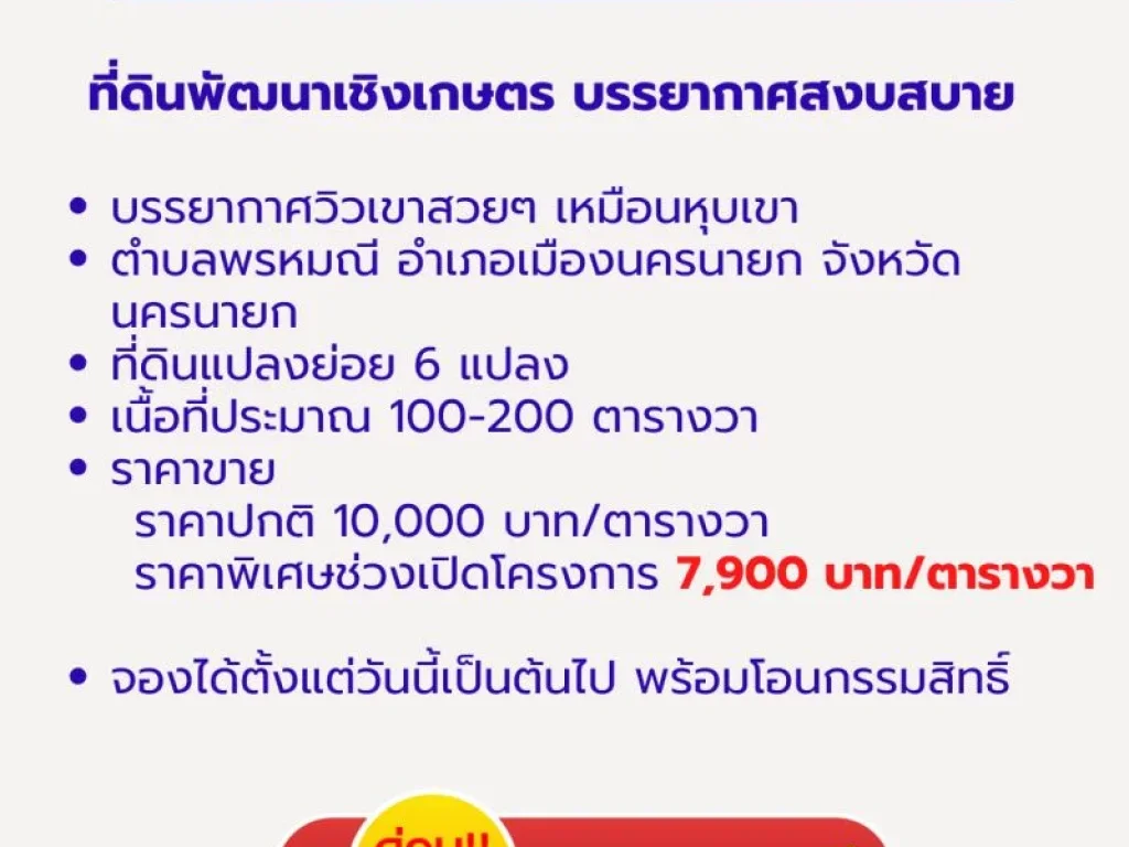 ขายที่ดินนครนายก 200 ตรวา Mountain 8 ใกล้ จปร