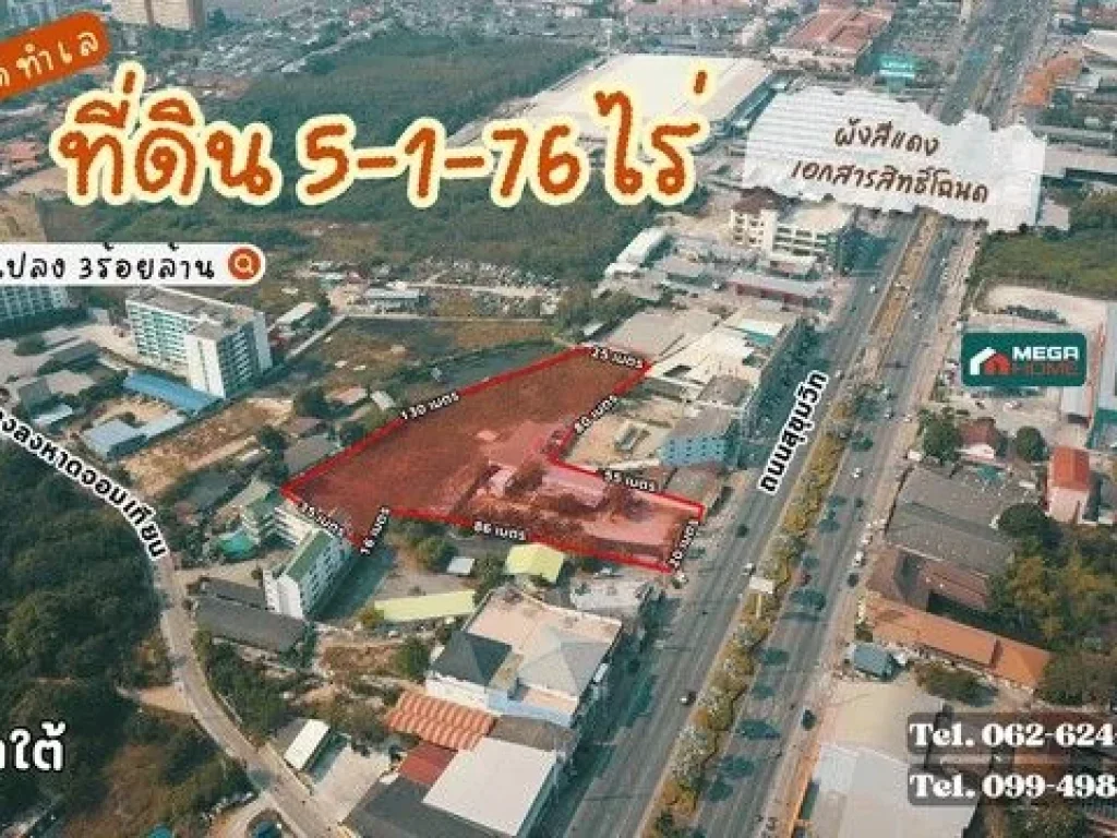 ที่ดินพัทยา ติดถนนสุขุมวิท 5 ไร่ 1 งาน 76 ตารางวา