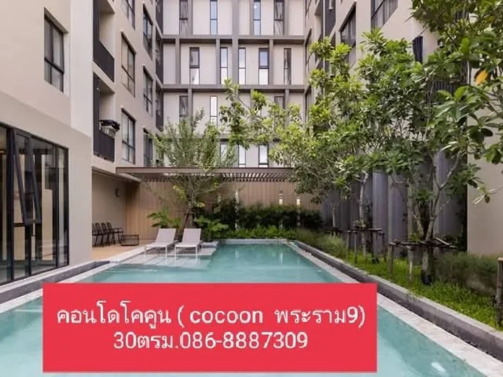 ขายด่วนคอนโด Cocoon พระราม 9โคคูน พระราม9 เนื้อที่ 3070