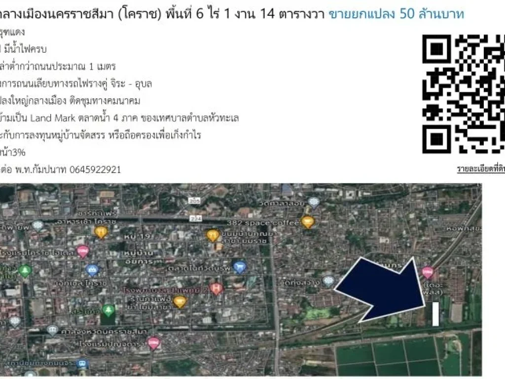 ขายที่ดินกลางเมืองนครราชสีมา โคราช พื้นที่ 6-1-14 ไร่