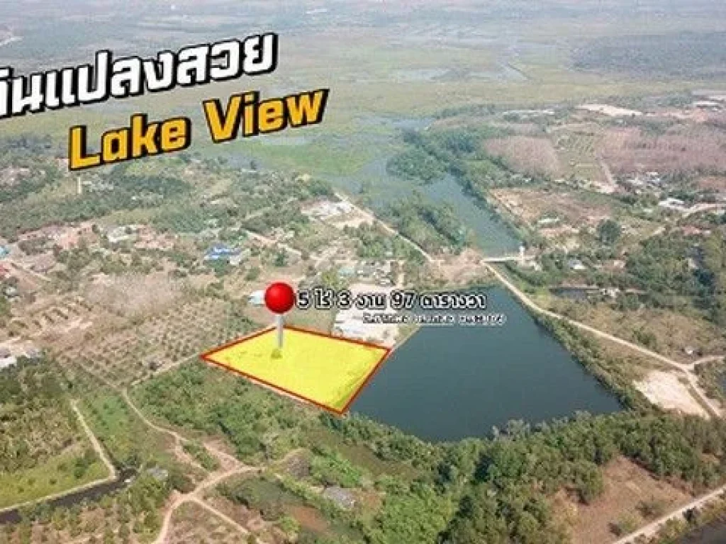 ที่ดินวิวทะเลสาบสุดสวยย Lake view เนื้อที่ 5ไร่ 3 งาน 97