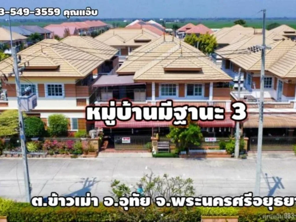 ขายบ้านเดี่ยว 2ชั้น เนื้อที่ 50 ตรว ตข้าวเม่า ออุทัย