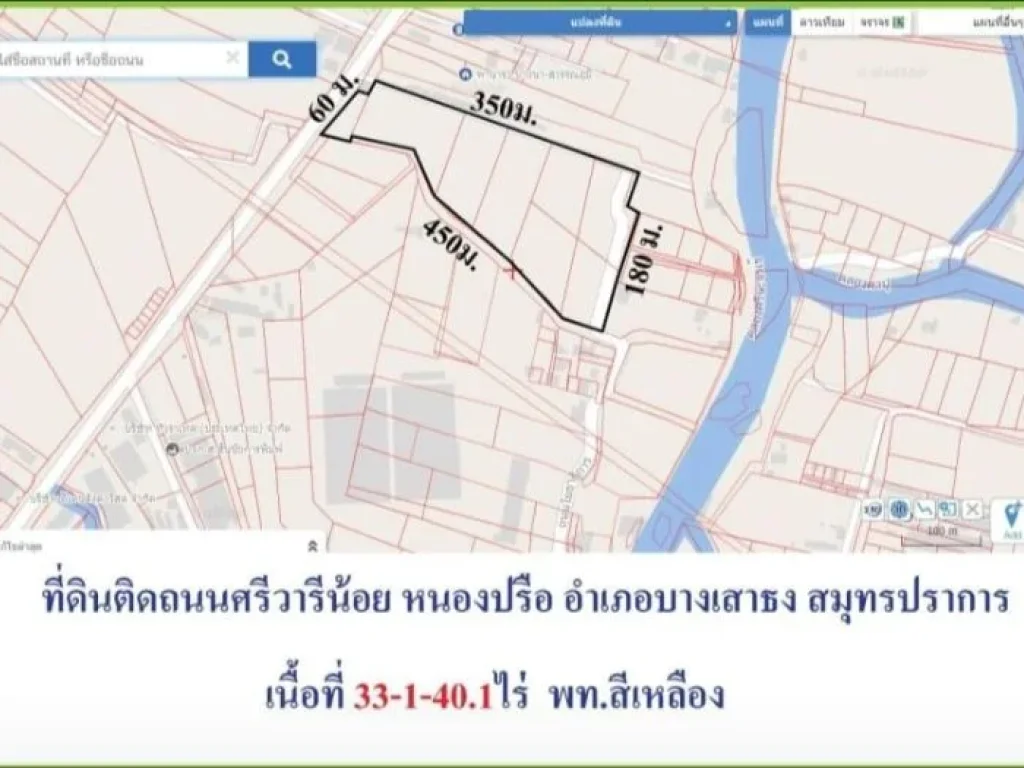 ที่ดินผังสีเหลืองติดถนนศรีวารีน้อย ศรีษจรเข้ใหญ่ บางเสาธง