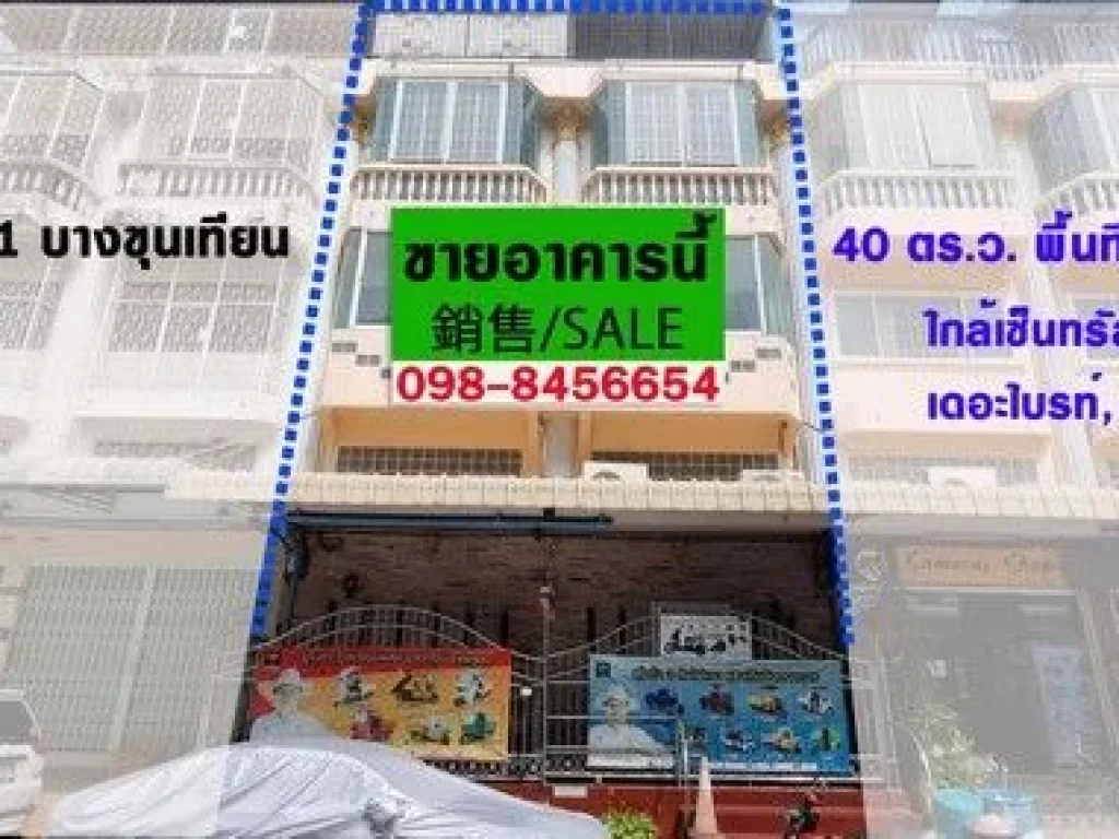 ขายตึกแถว ท่าข้าม 281 บางขุนเทียน ตกแต่งพร้อมอยู่