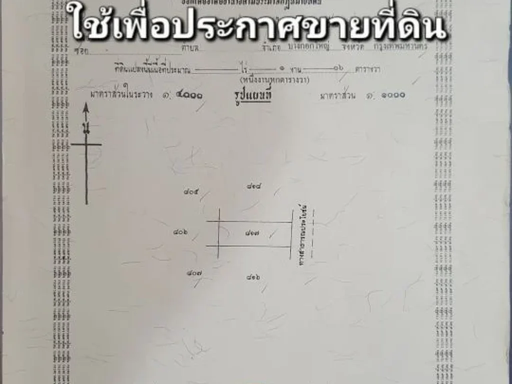 ขายที่ดินแปลงสวย เนื้อที่ 106 ตรว ขามใหญ่ ถนนชยางกูร