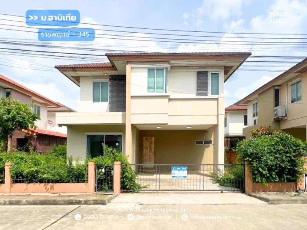 ฮาบิเทีย ราชพฤกษ์ ขนาด 56 ตรว ติดถนน 345 ใกล้ โรบินสัน