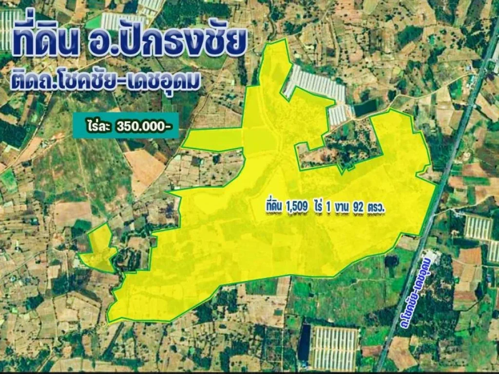 ขายด่วน ที่ดินขนาดใหญ่ 1509 ไร่ จนครราชสีมา