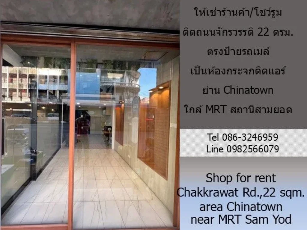 ให้เช่าร้านค้าโชว์รูม ติดถนนจักรวรรดิ 22 ตรมตรงป้ายรถเมล์