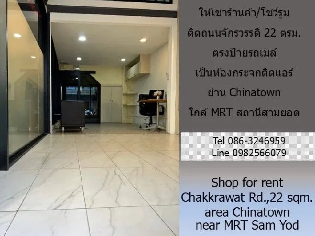 ให้เช่าร้านค้าโชว์รูม ติดถนนจักรวรรดิ 22 ตรมตรงป้ายรถเมล์