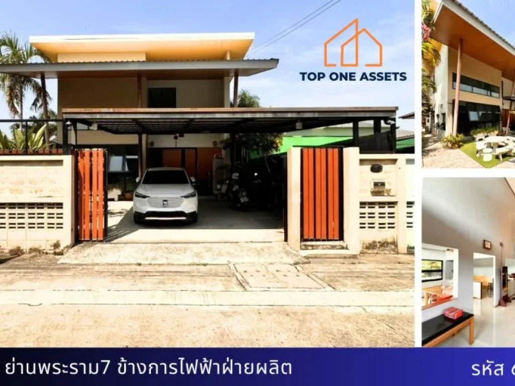 บ้านเดี่ยว 2 ชั้นสไตล์ Loft พร้อมที่ดิน 63 ตรว