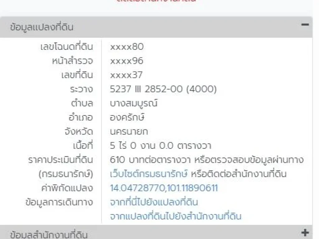 ขายที่ดิน 5 ไร่ มีโฉนด อองครักษ์ ติดถนน ขายตามราคากรมที่ดิน