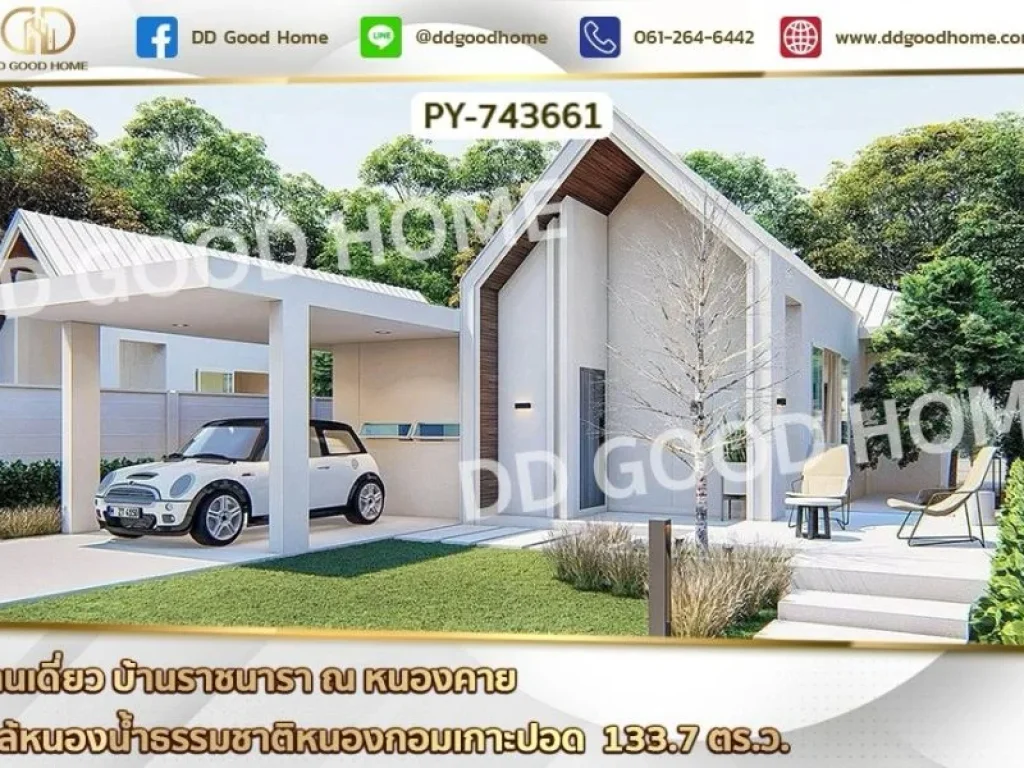 บ้านเดี่ยว บ้านราชนารา ณ หนองคาย ใกล้หนองน้ำธรรมชาติหนองกอมเ