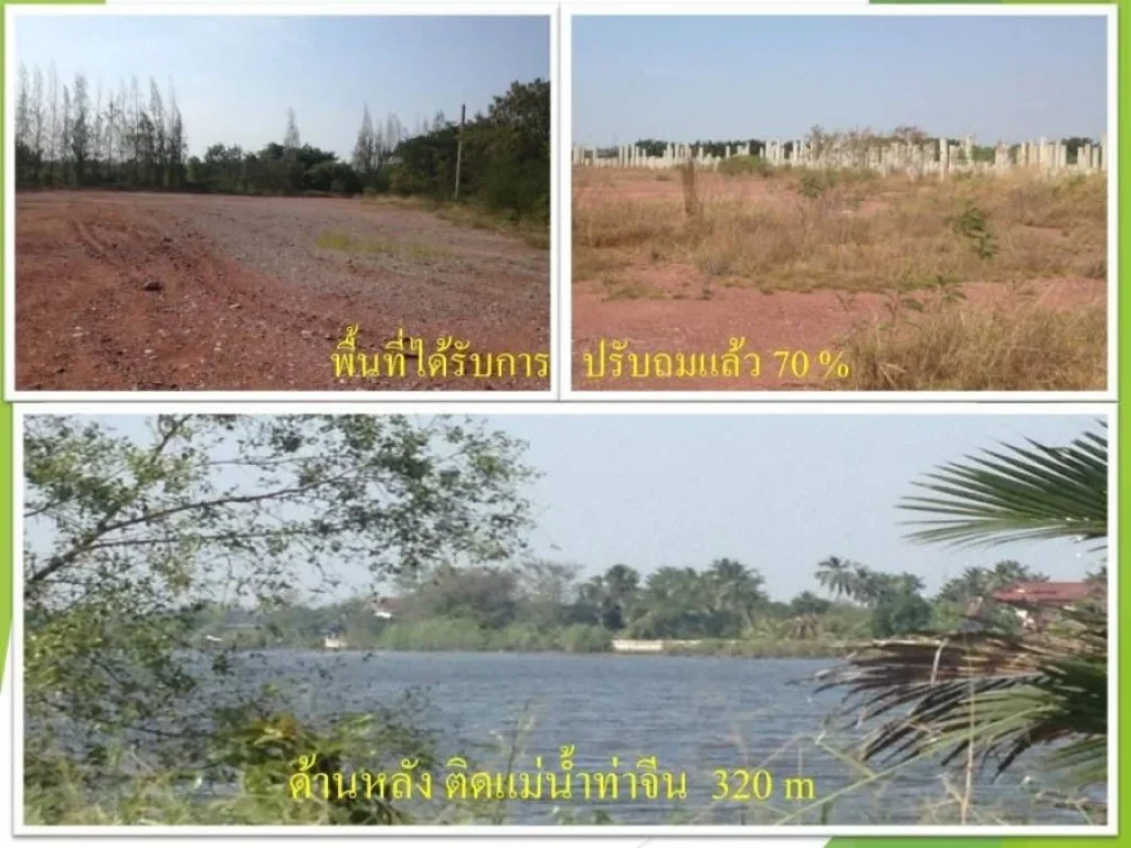 ขายที่ดิน 108 ไร่ ติดแม่น้ำท่าจีน 320 เมตร ผังสีชมพู