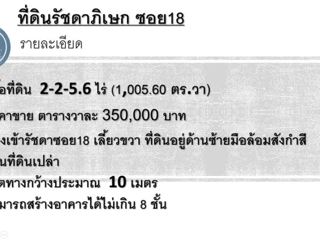 ขายที่ดินรัชดา18 สุทธิสาร ห้วยขวาง ใกล้MRT