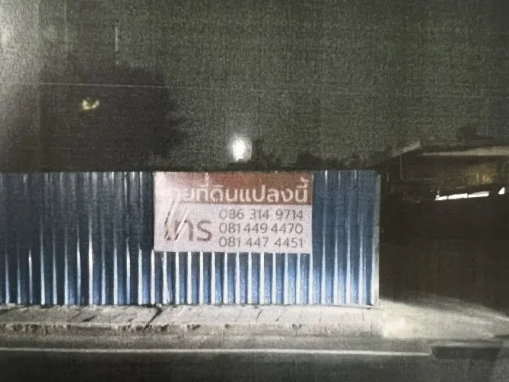 ขายที่ดินรัชดา18 สุทธิสาร ห้วยขวาง ใกล้MRT