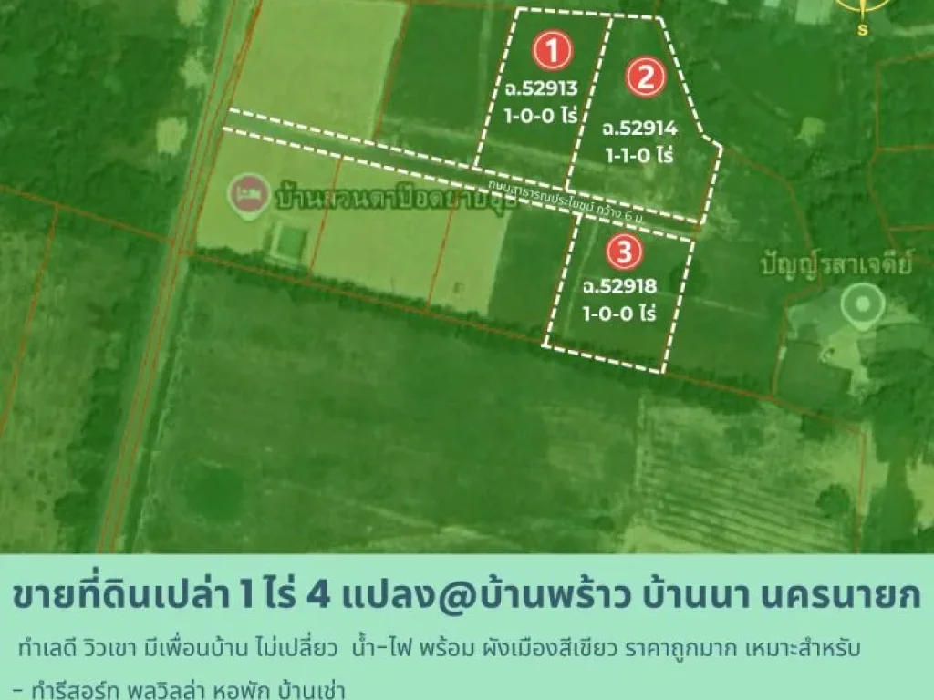 ที่ดินบ้านนา นครนายก 1 ไร่ ติดถนนดำ วิวเขา ทำเลดี