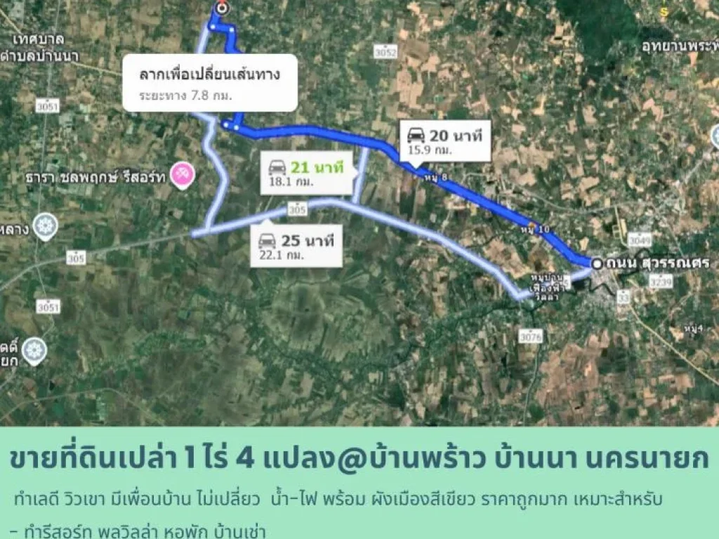 ที่ดินบ้านนา นครนายก 1 ไร่ ติดถนนดำ วิวเขา ทำเลดี