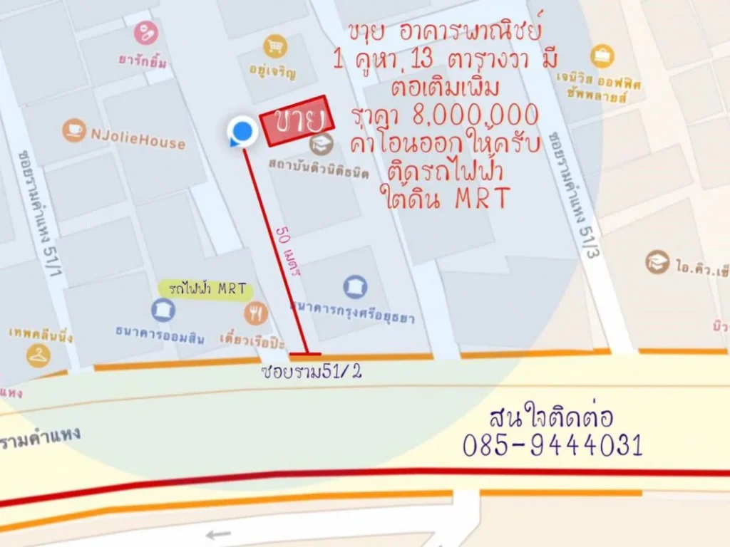 ขายอาคารพาณิชย์ ติดรถไฟฟ้าMRT ตรงข้ามประตูใหญ่มหาวิทยาลัยรามคำแหง