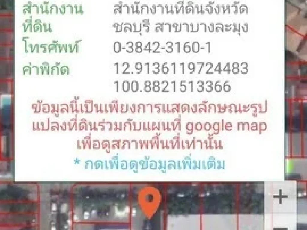 ขายที่ดิน 2838000 ลบ ที่ดิน 132 ตรวา อยู่ถนนชากแง้ว ห้วยใหญ่ ใกล้ ณรงค์ชัยฟาร์ม