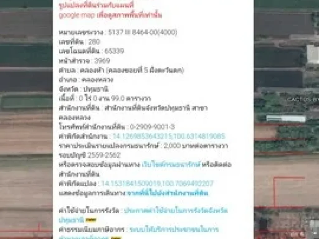 ขายที่ดินเปล่า คลองหลวง ตำบลคลอง 5 ใกล้โรงเรียนวัดศิริจันทาราม สนามกล์อฟ Alpine เนื้อที่ 99 ตรว