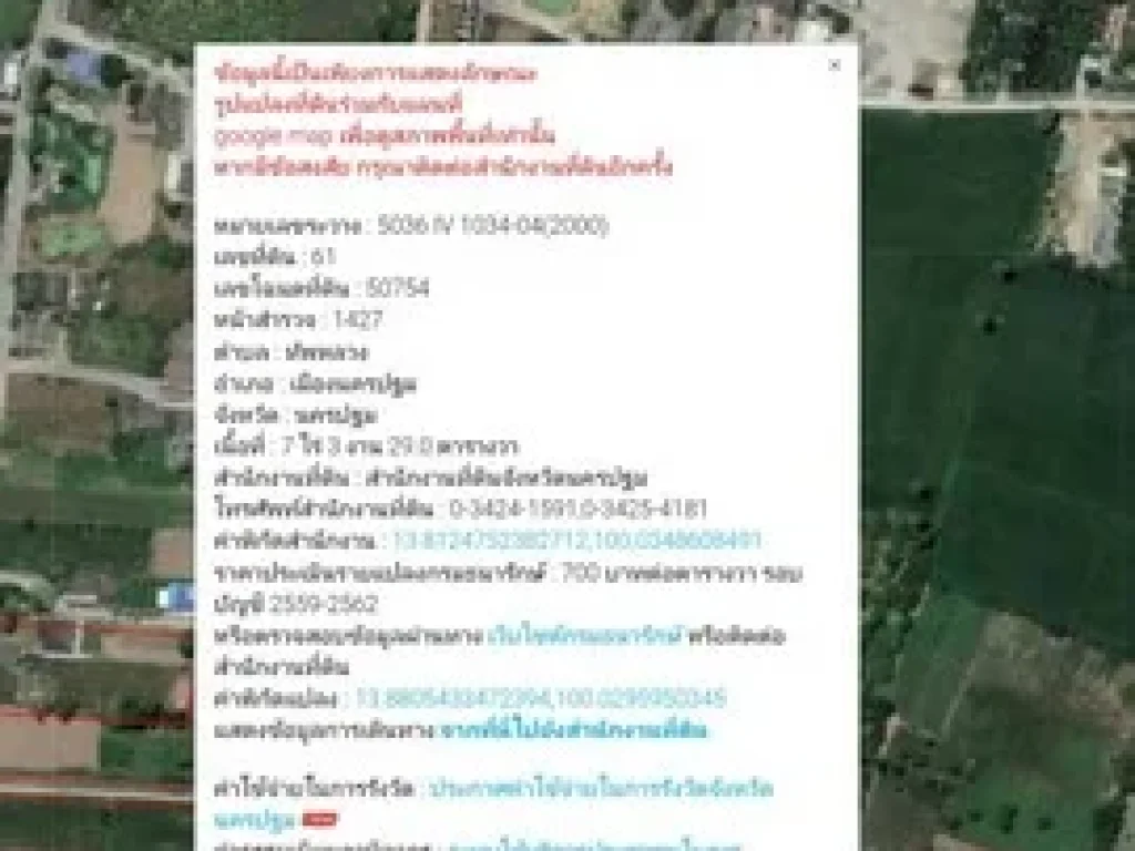 ขายที่ดินเขตอำเภอเมืองนครปฐม 7-3-29 ตรว ราคาไร่ละ 219 ล้าน ทำเลดี ใกล้ตัวเมือง ติดถนนเส้นหลัก