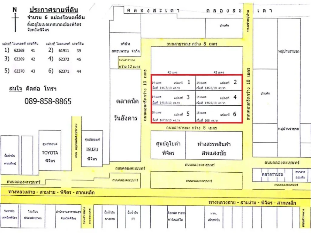 ขายที่ดินพิจิตร ตัวเมือง