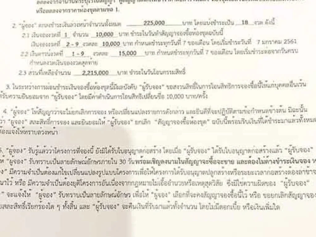 ขายดาวน์ คอนโด ลุมพินี เพลส พระราม 3 ริเวอร์ไรน์ โทร 0855422635