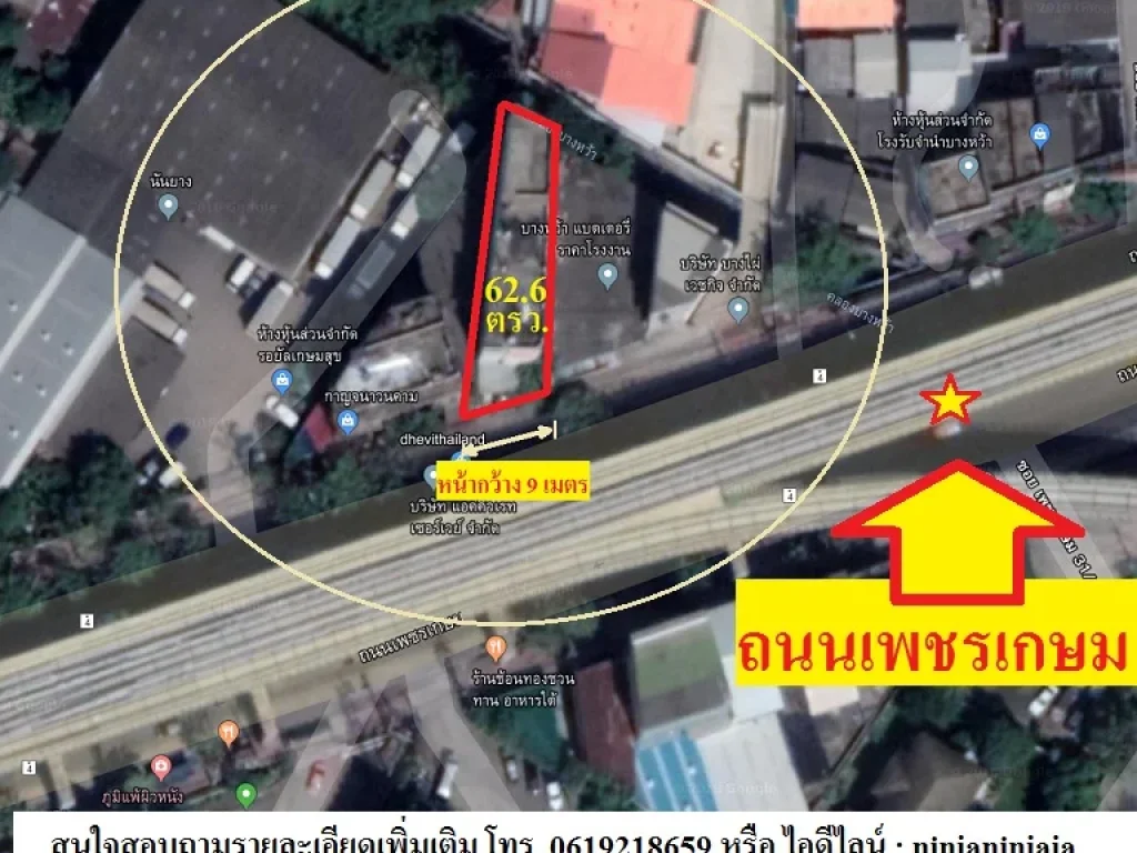 ขายด่วนที่ดิน 626ตรวติดรถไฟฟ้า ติดถนนเพชรเกษม แขวงบางหว้า กรุงเทพฯขายพร้อมสิ่งปลูกสร้างโครงสร้างอาคารพาณิชย์4ชั้น