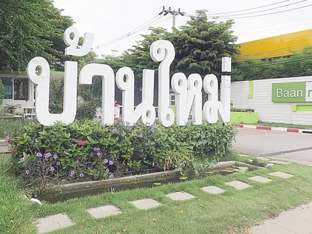 ทาวน์โฮม 3 ชั้น บ้านใหม่ เทพารักษ์