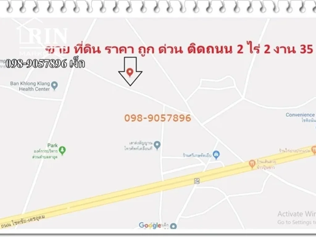 ขายถูก ที่ดิน ยกแปลง 799000 บาท ติดถนน 2 ไร่ 2 งาน 35 วา เดินทางสะดวก ใกล้ตลาด วัดศรีโกธาราม ห่างจากถนน สาย 24 โชคชัย-เดชอุดม 400 เมตร