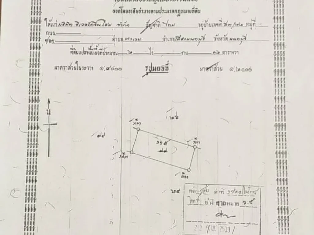 ขายที่ดิน 2 ไร่ ด่วน